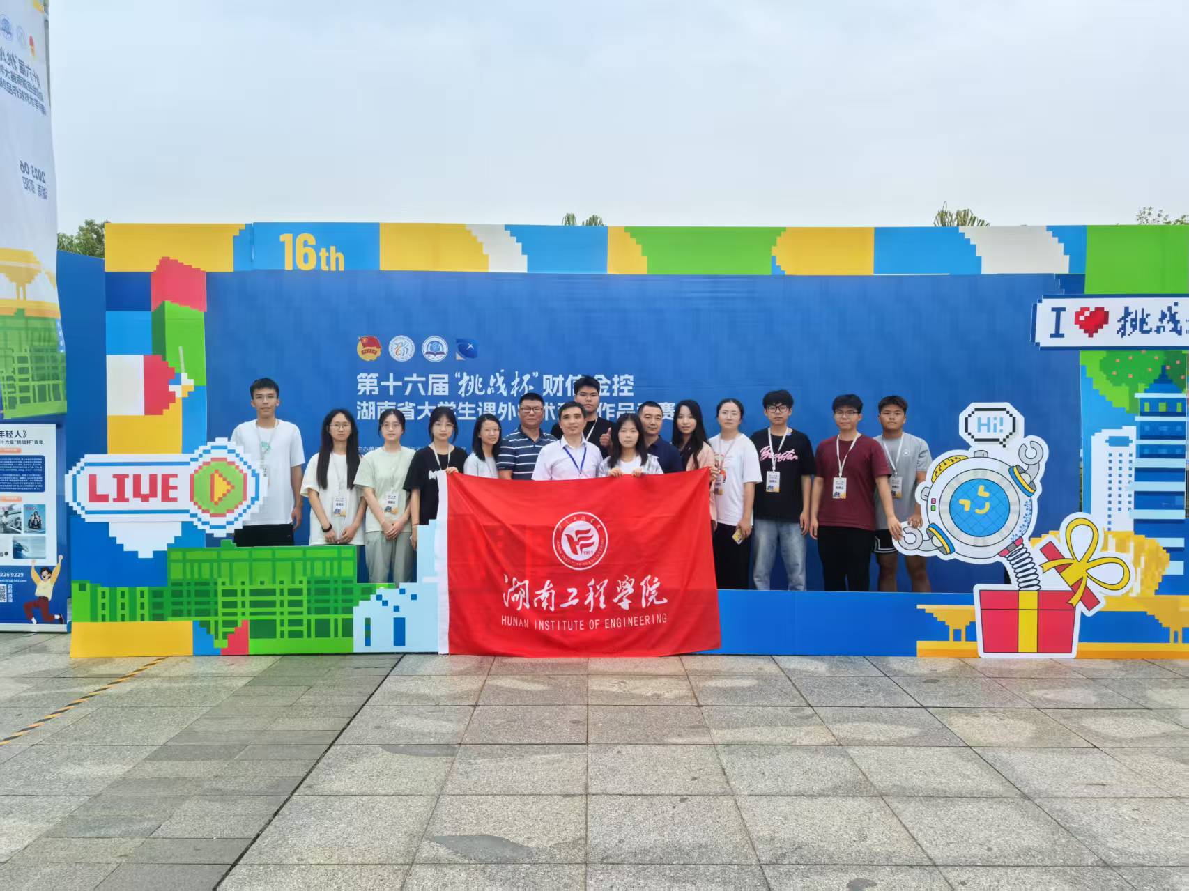我校学子在第十六届“挑战杯”湖南省大学生课外学术科技作品竞赛中获特等奖-湖南工程学院卓越工程师学院